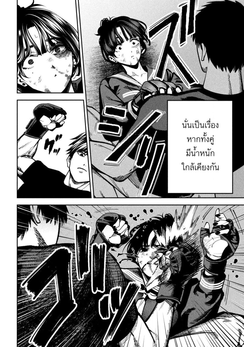 Koroshi to Uso no Marriage page 6