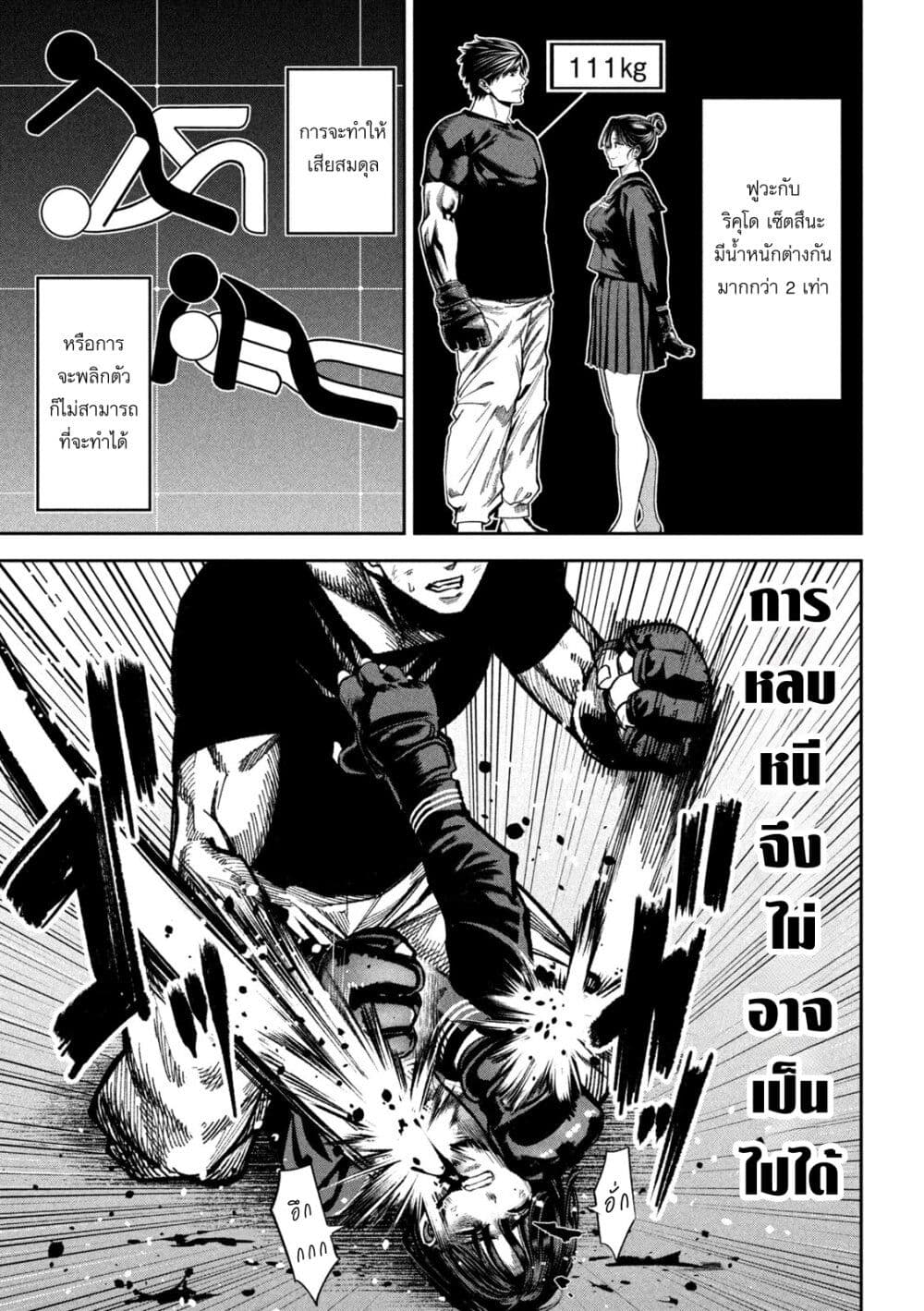 Koroshi to Uso no Marriage page 7