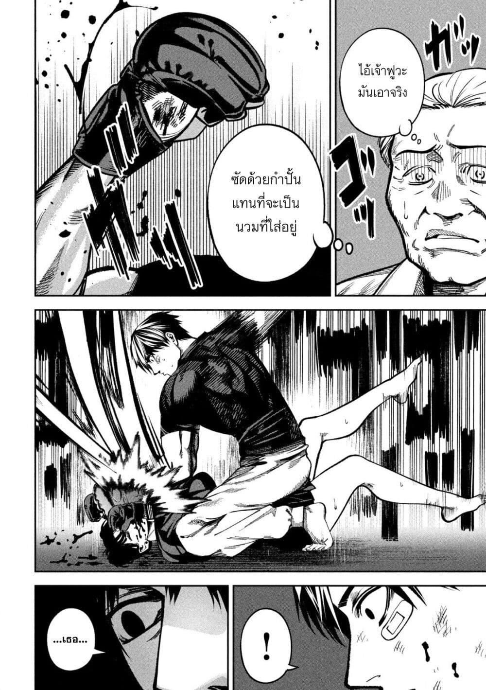 Koroshi to Uso no Marriage page 8