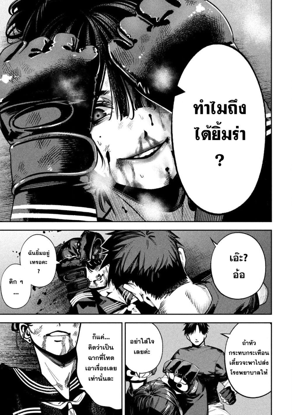 Koroshi to Uso no Marriage page 9