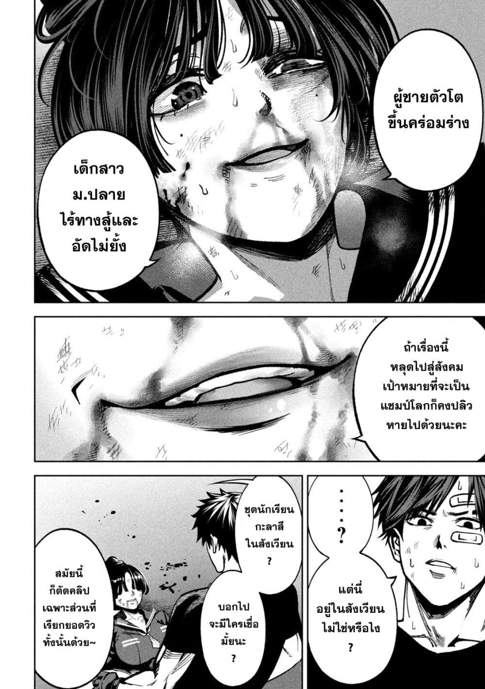 Koroshi to Uso no Marriage page 10