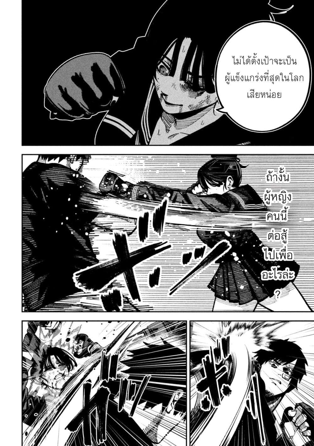 Koroshi to Uso no Marriage page 2