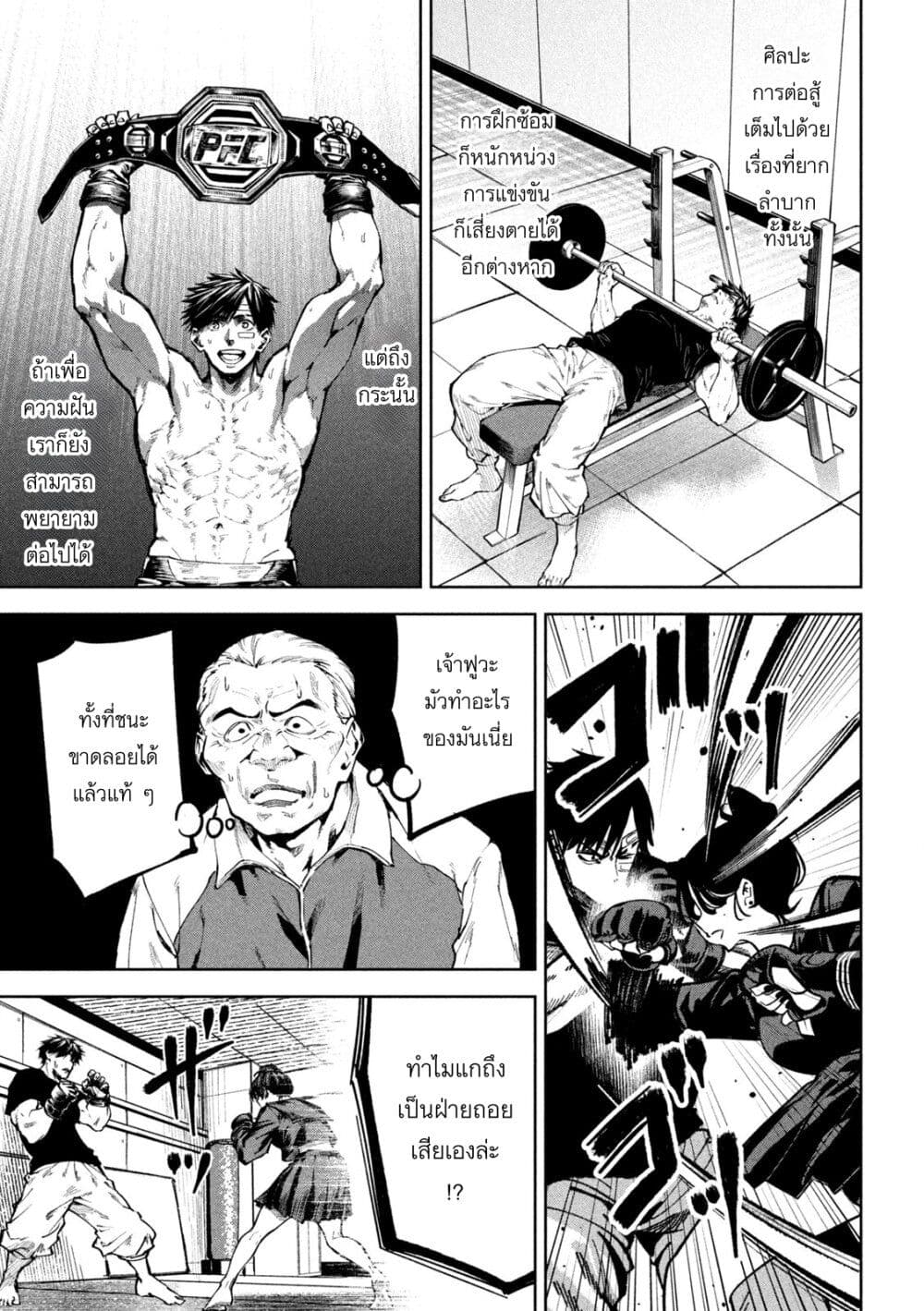 Koroshi to Uso no Marriage page 3
