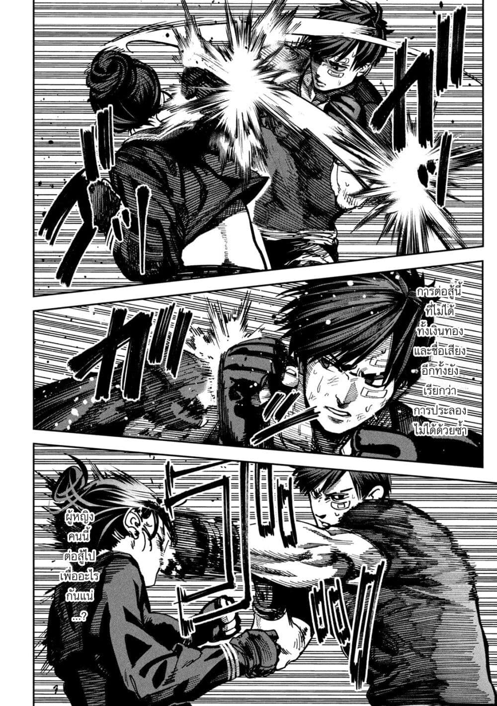 Koroshi to Uso no Marriage page 4
