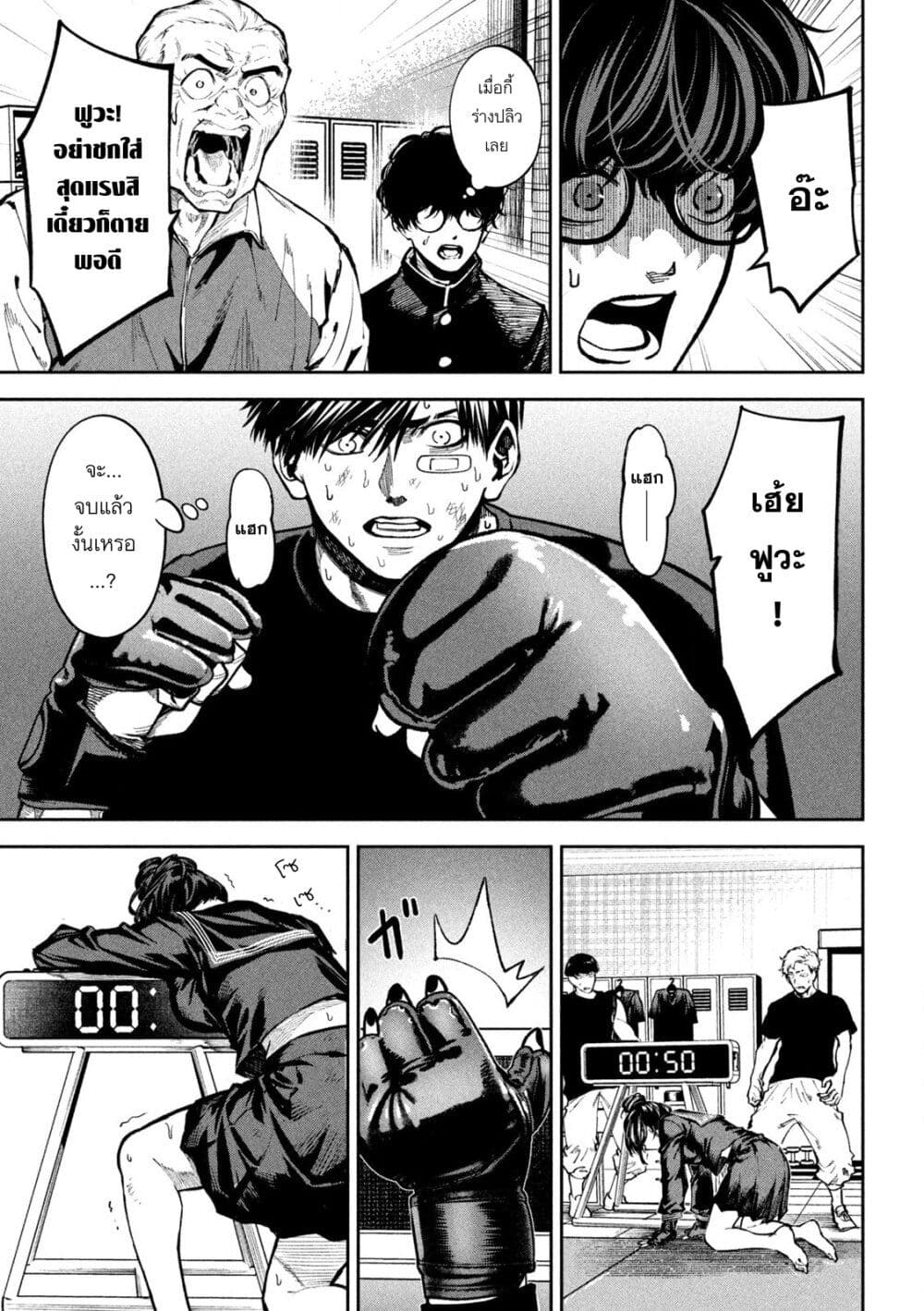 Koroshi to Uso no Marriage page 7