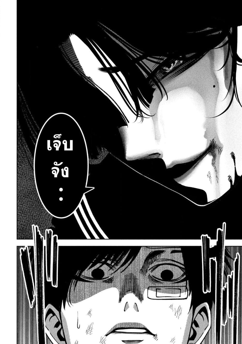 Koroshi to Uso no Marriage page 8