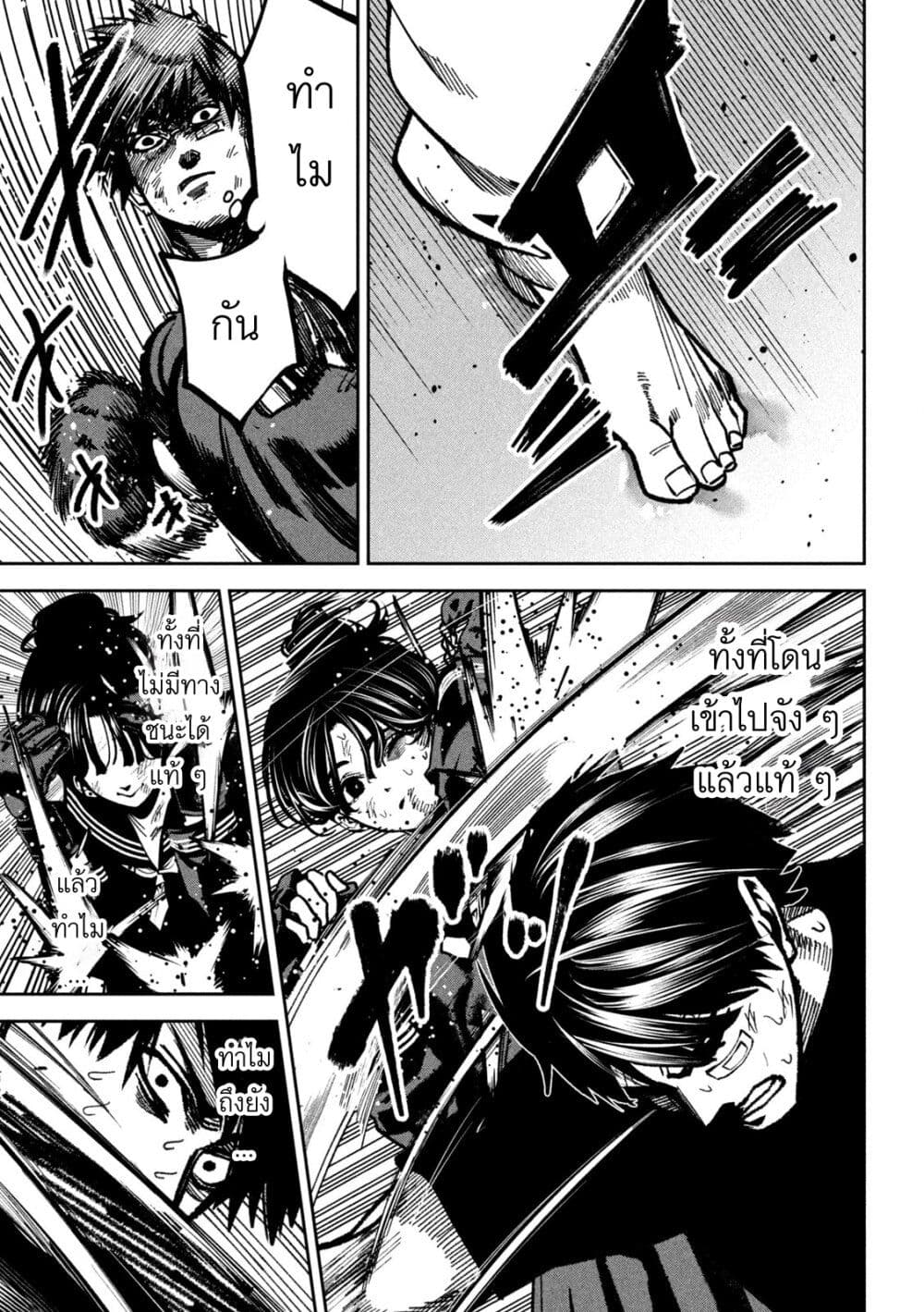 Koroshi to Uso no Marriage page 9