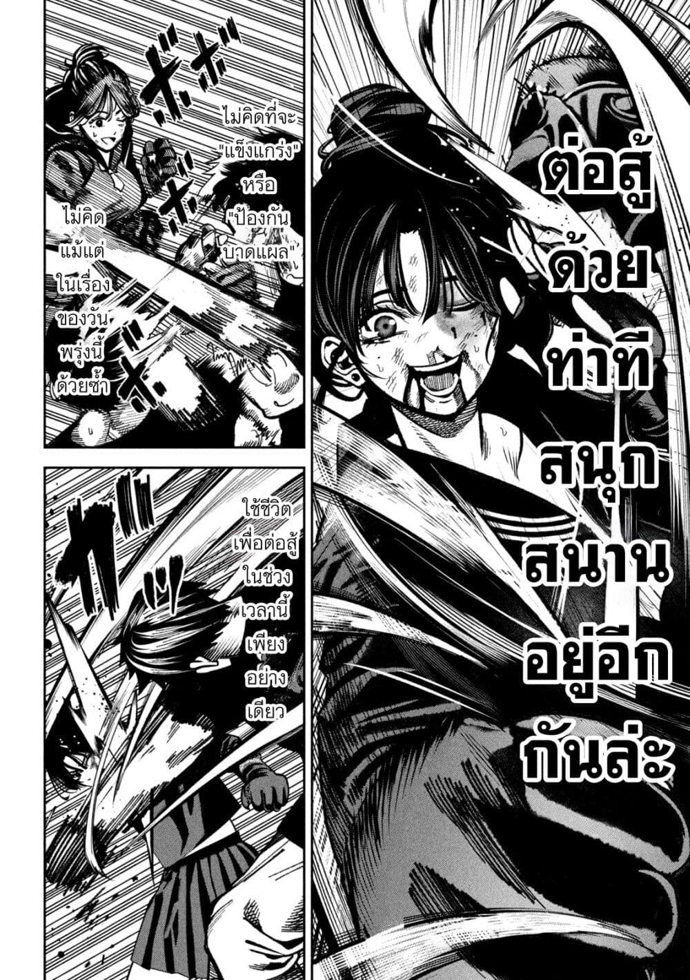 Koroshi to Uso no Marriage page 10