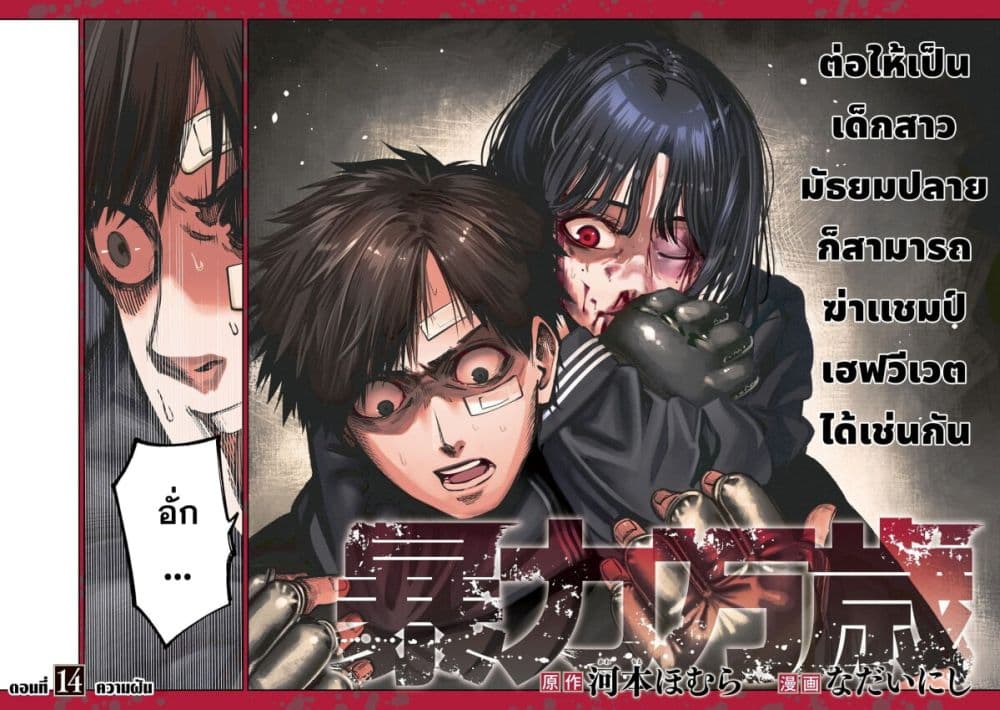 Koroshi to Uso no Marriage page 2