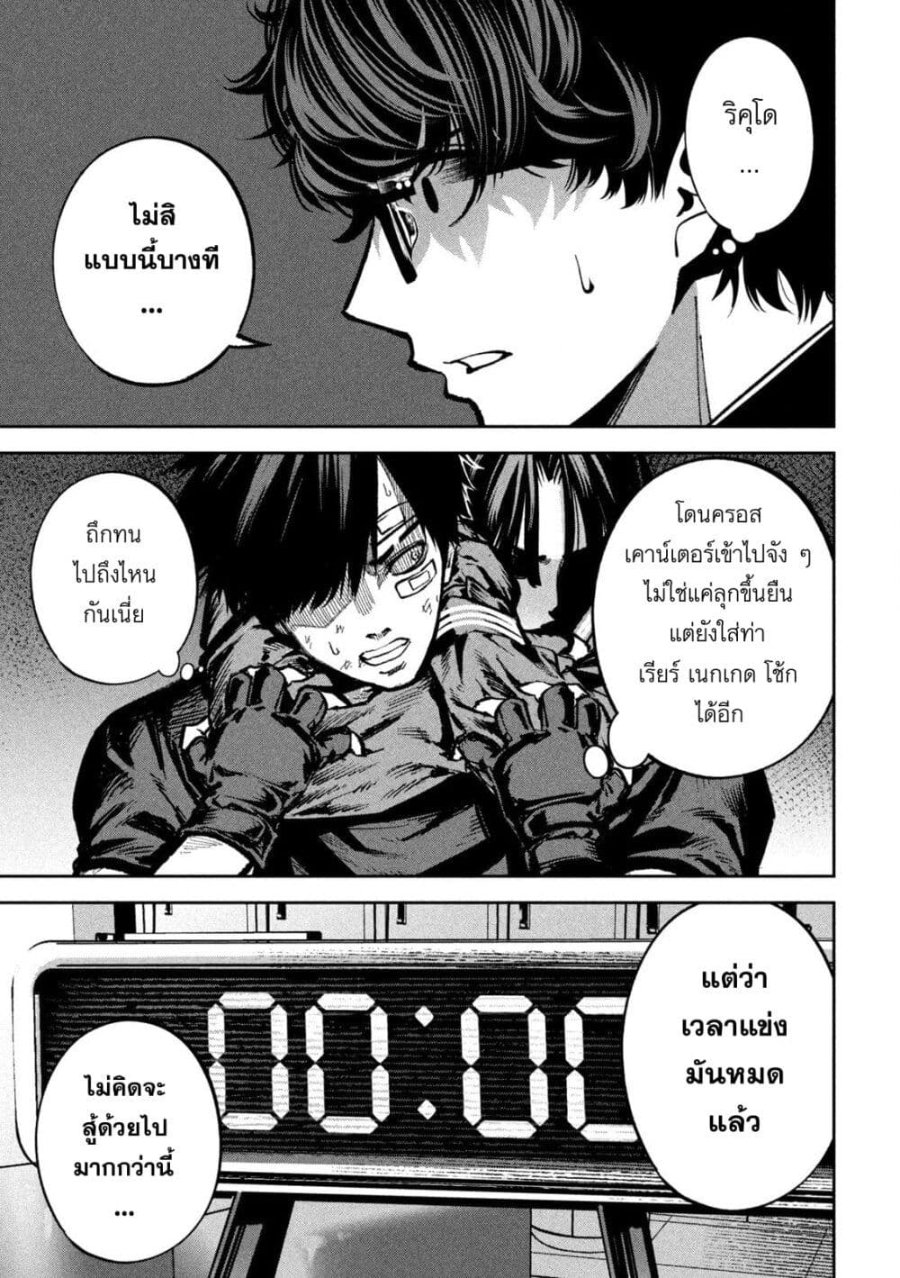Koroshi to Uso no Marriage page 4