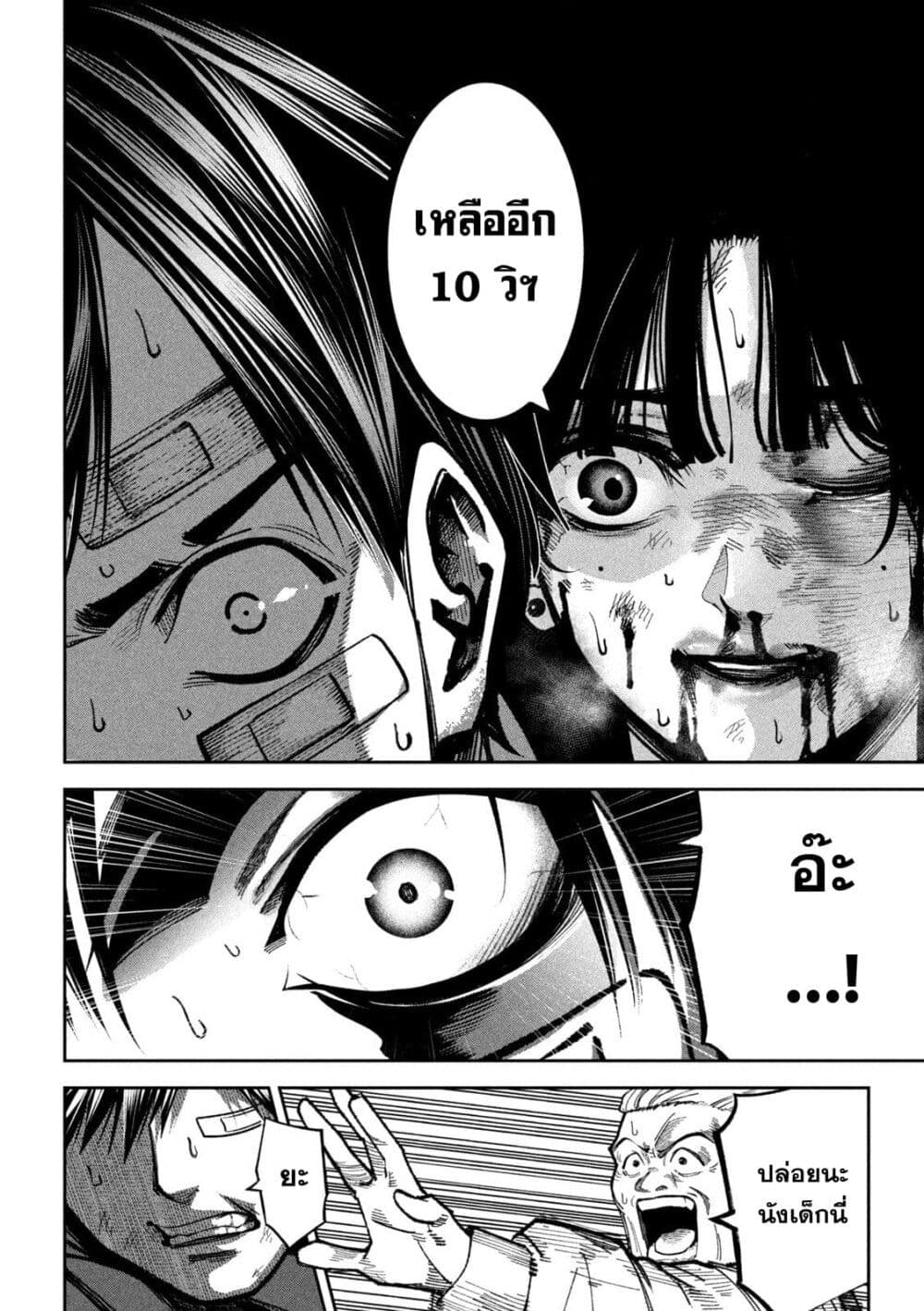 Koroshi to Uso no Marriage page 5
