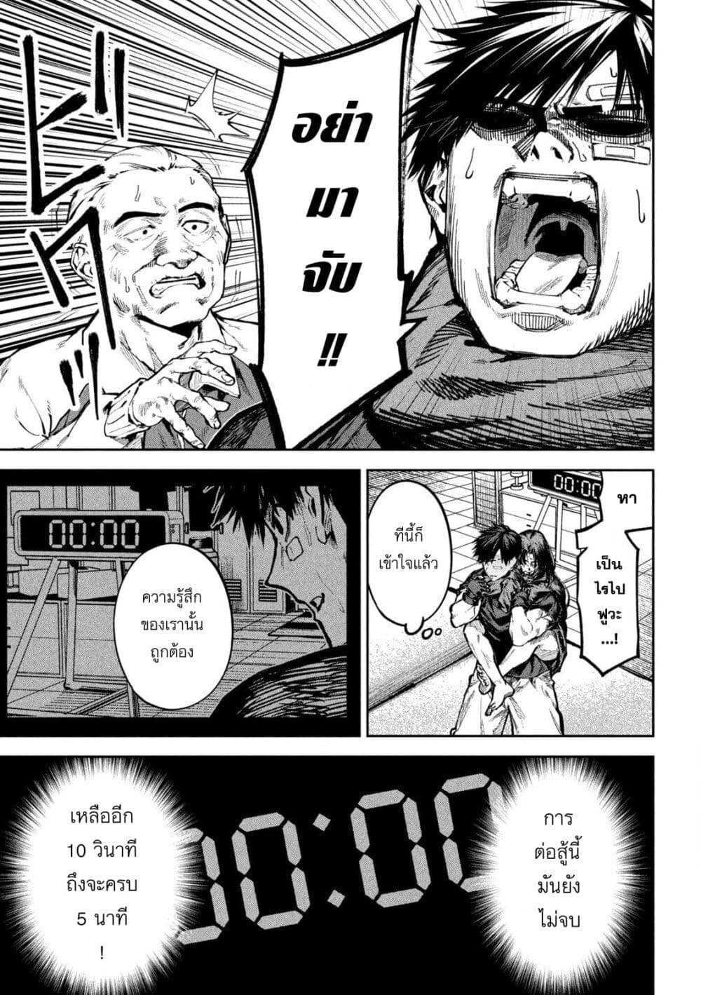 Koroshi to Uso no Marriage page 6