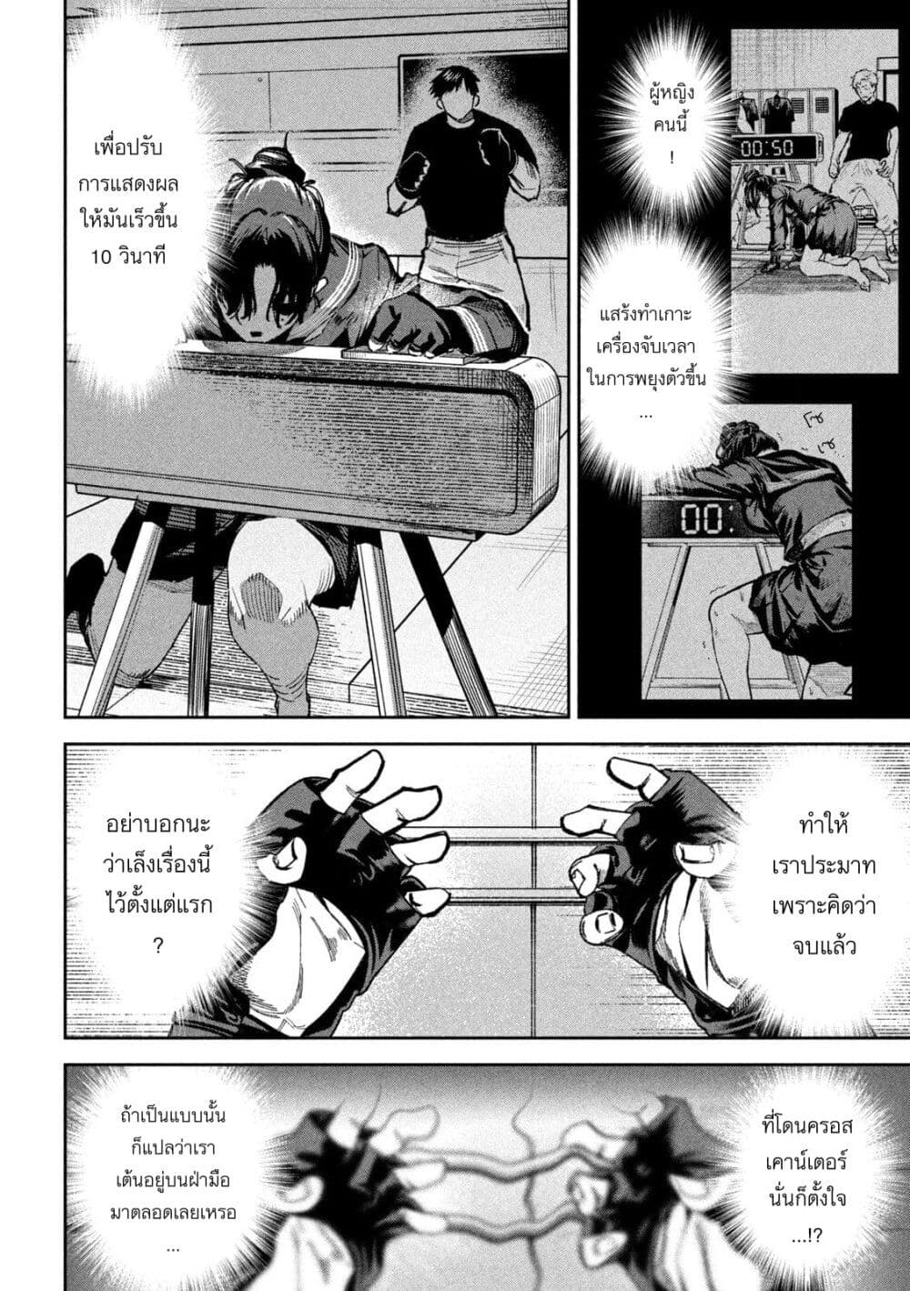 Koroshi to Uso no Marriage page 7