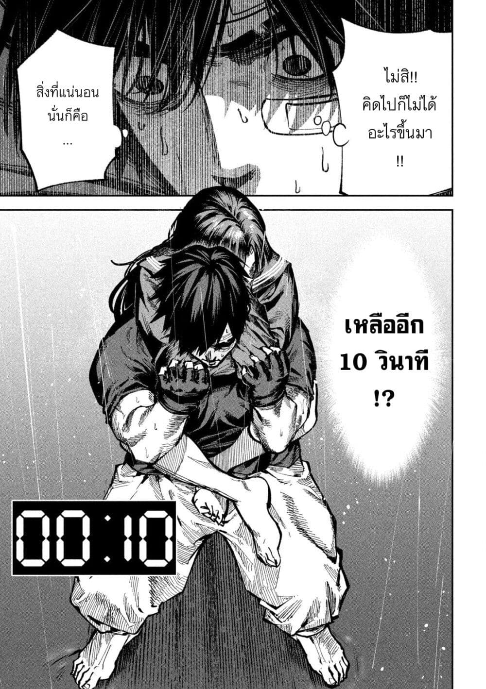 Koroshi to Uso no Marriage page 8