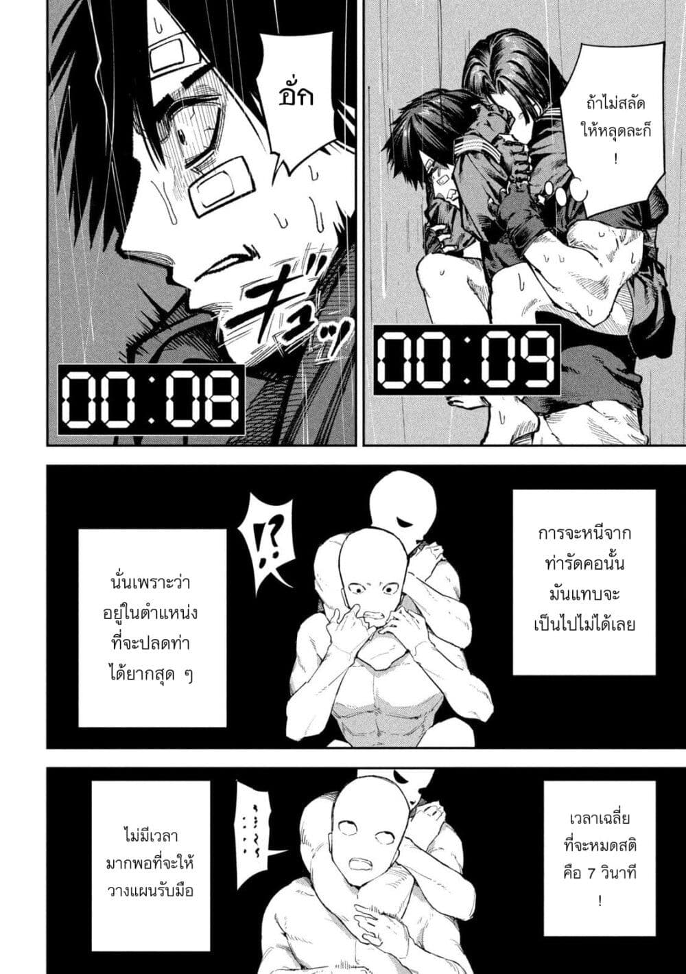 Koroshi to Uso no Marriage page 9