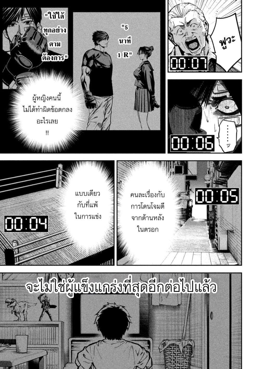 Koroshi to Uso no Marriage page 10