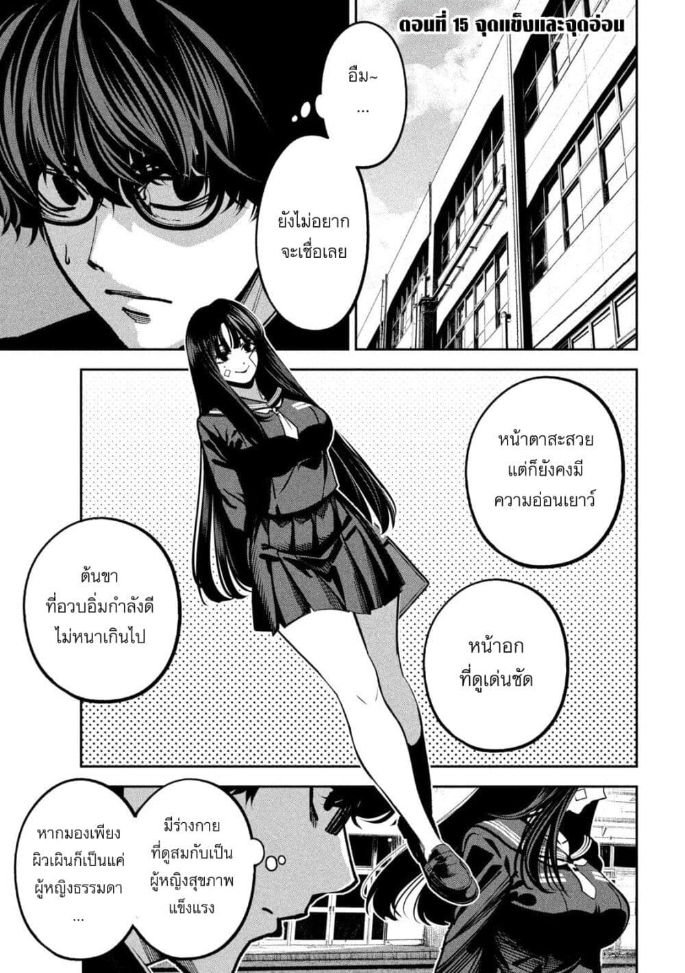 Koroshi to Uso no Marriage page 1