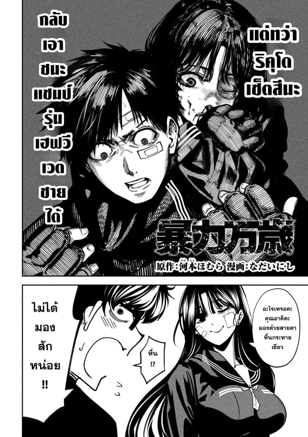 Koroshi to Uso no Marriage page 2