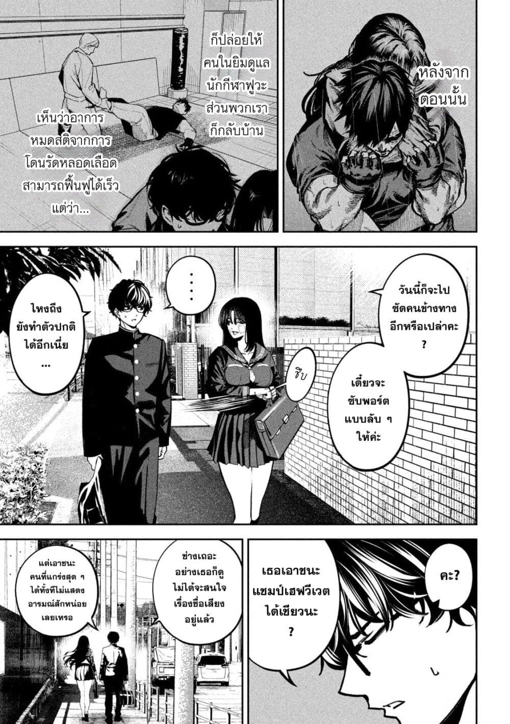 Koroshi to Uso no Marriage page 3