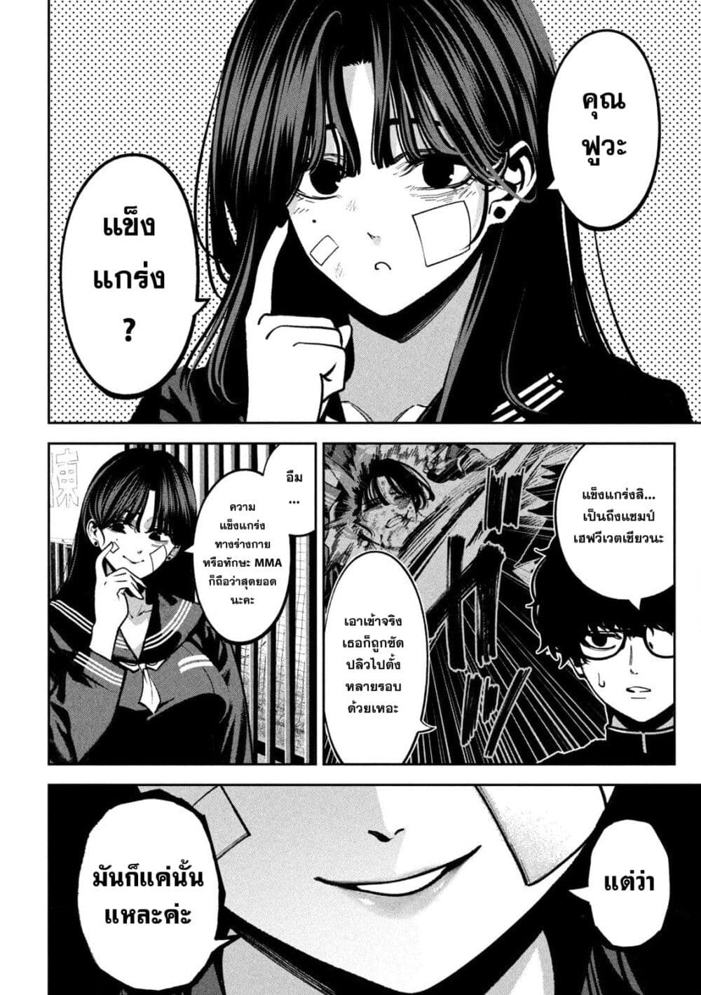 Koroshi to Uso no Marriage page 4