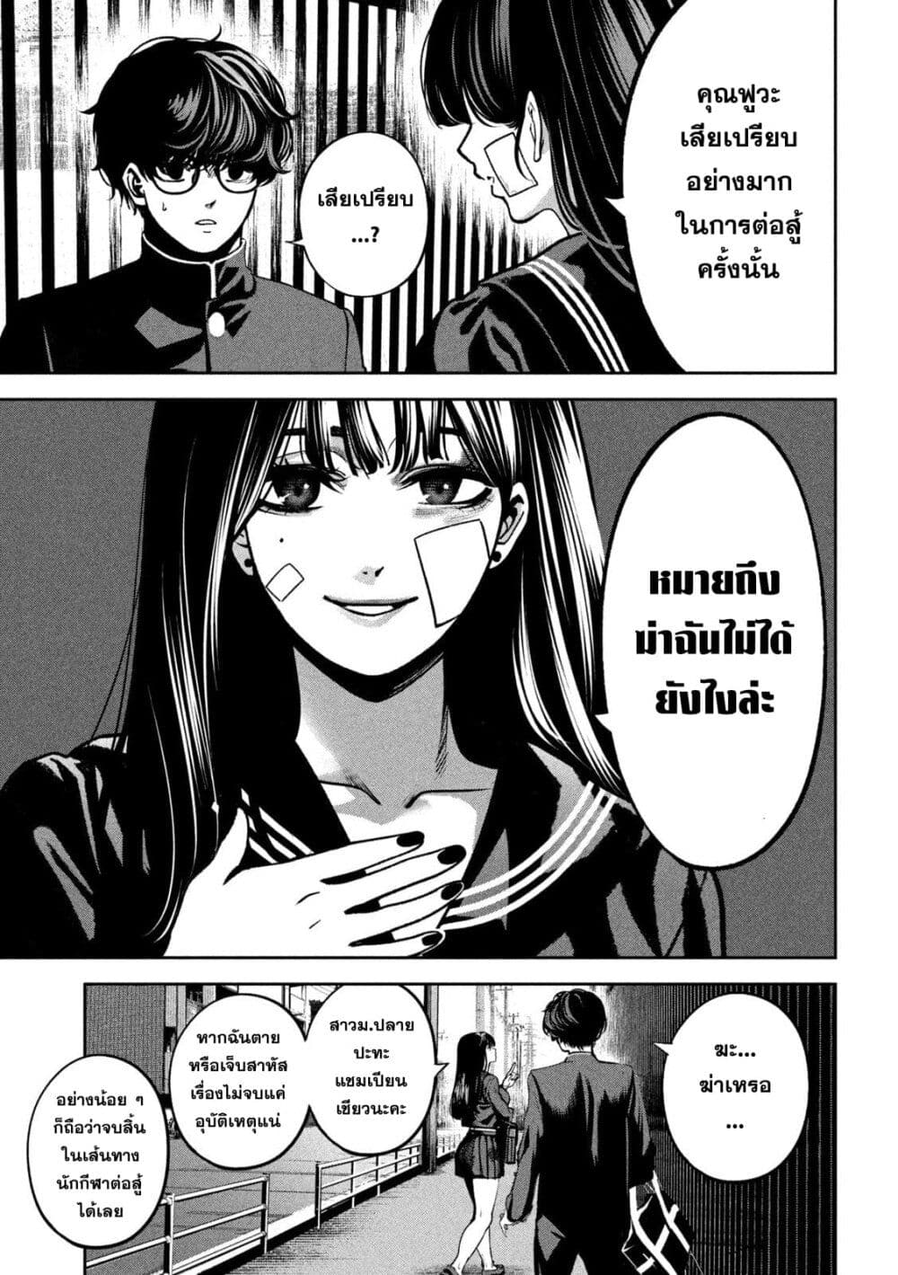 Koroshi to Uso no Marriage page 5