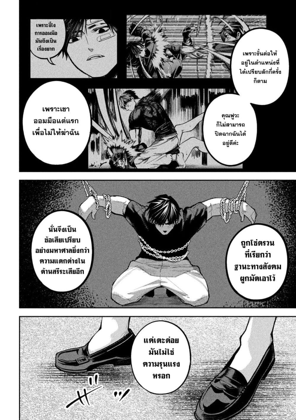 Koroshi to Uso no Marriage page 6