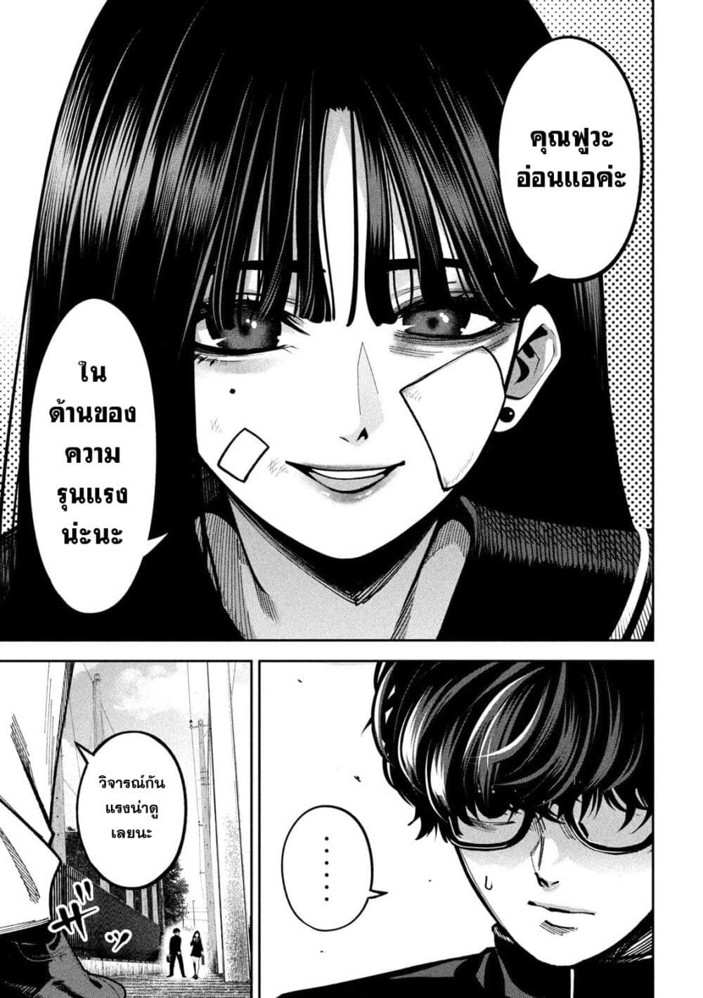 Koroshi to Uso no Marriage page 7