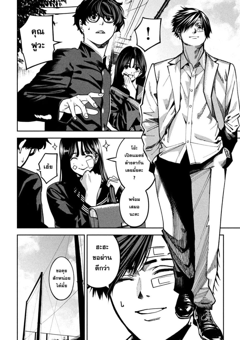 Koroshi to Uso no Marriage page 8