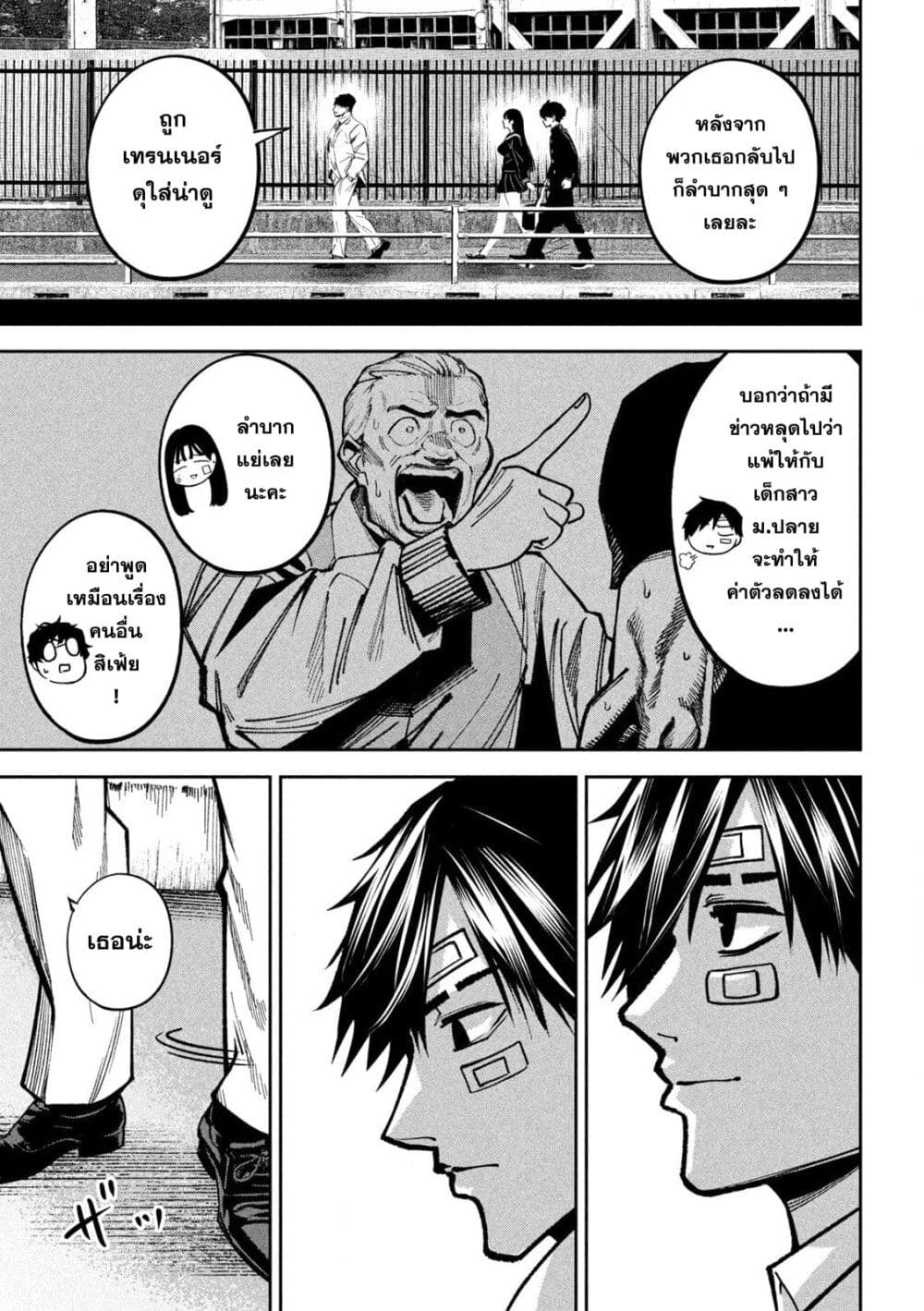 Koroshi to Uso no Marriage page 9