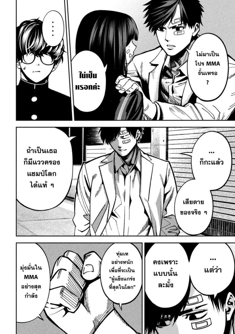 Koroshi to Uso no Marriage page 10