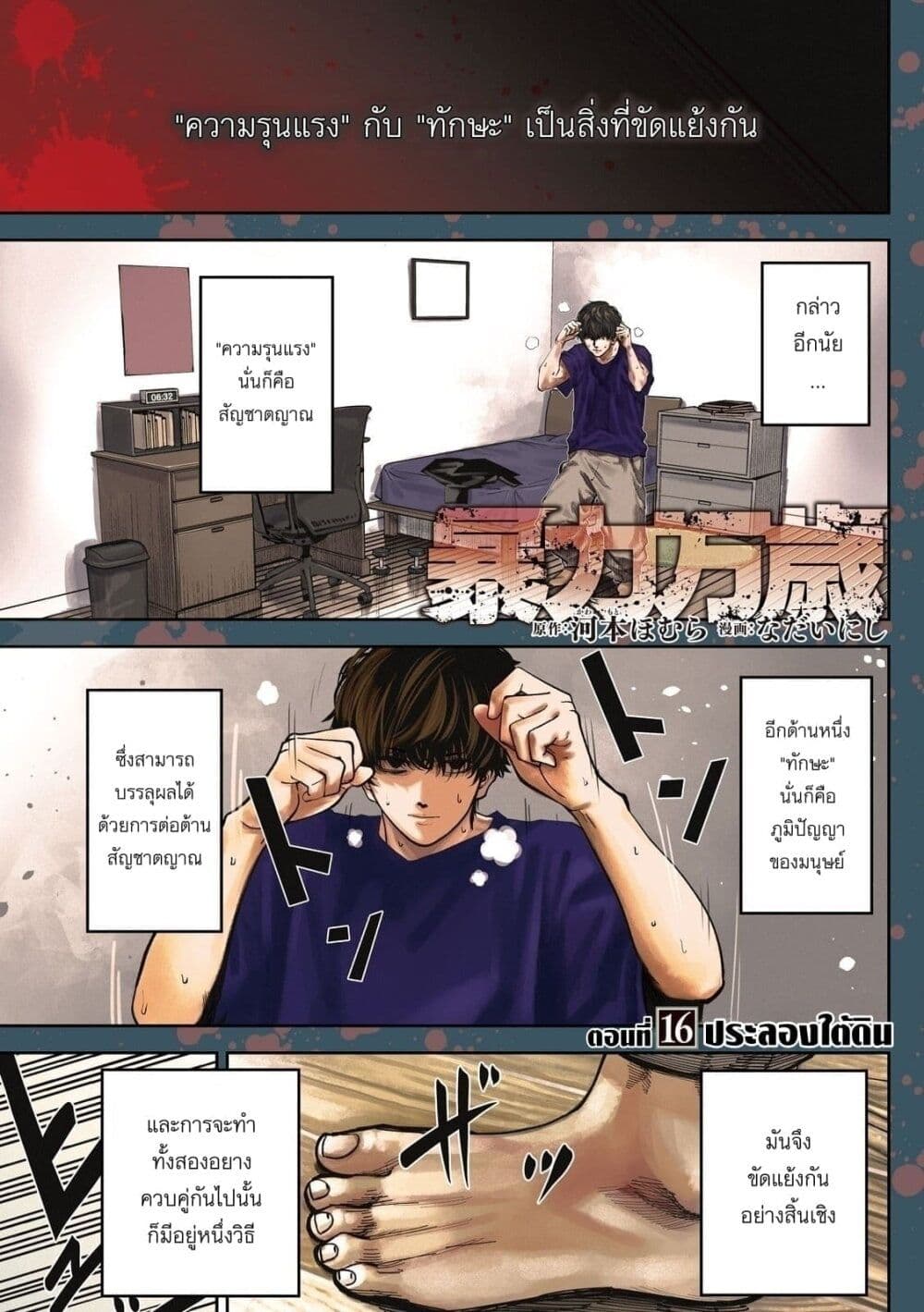 Koroshi to Uso no Marriage page 1