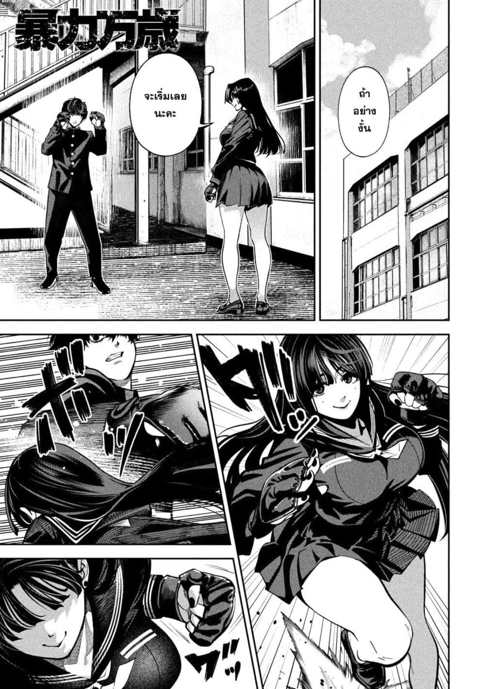 Koroshi to Uso no Marriage page 5