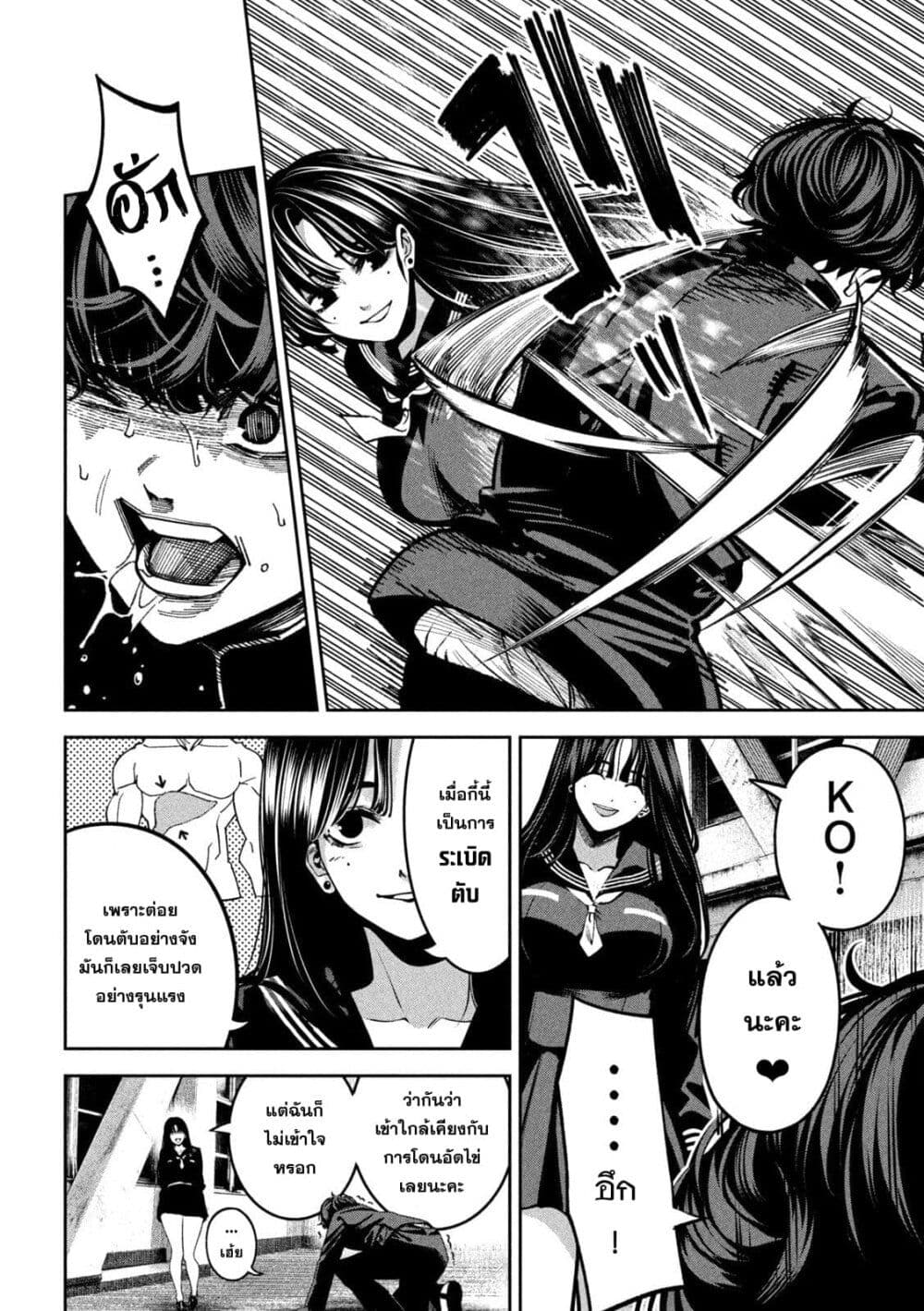 Koroshi to Uso no Marriage page 6