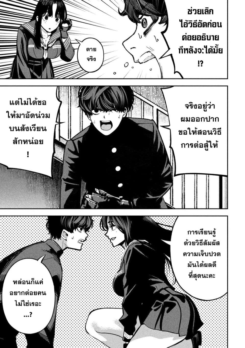 Koroshi to Uso no Marriage page 7