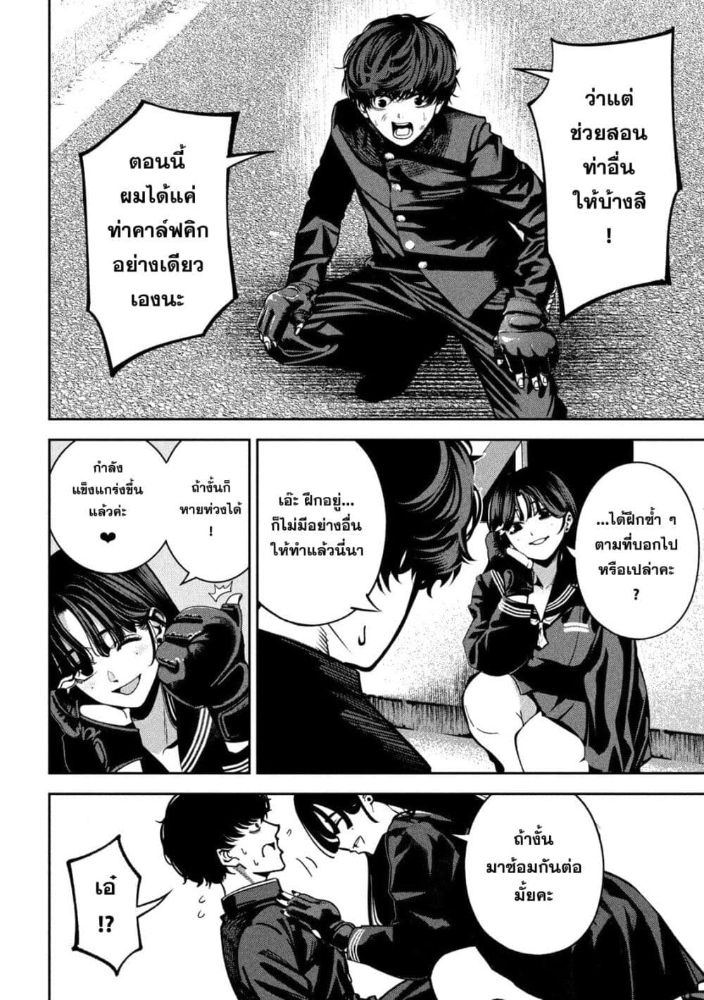 Koroshi to Uso no Marriage page 8