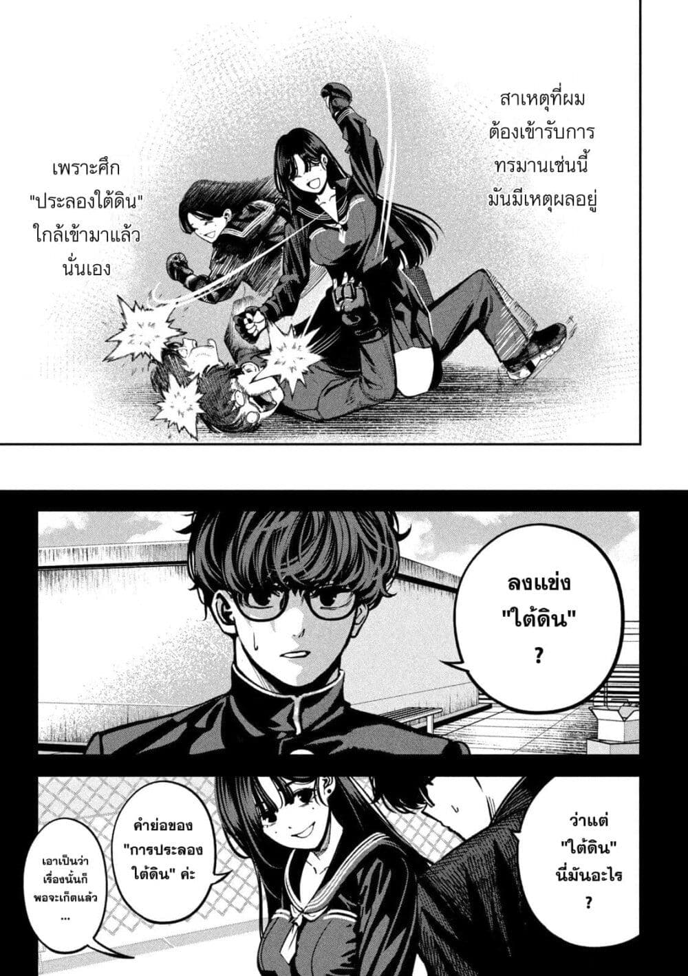 Koroshi to Uso no Marriage page 9