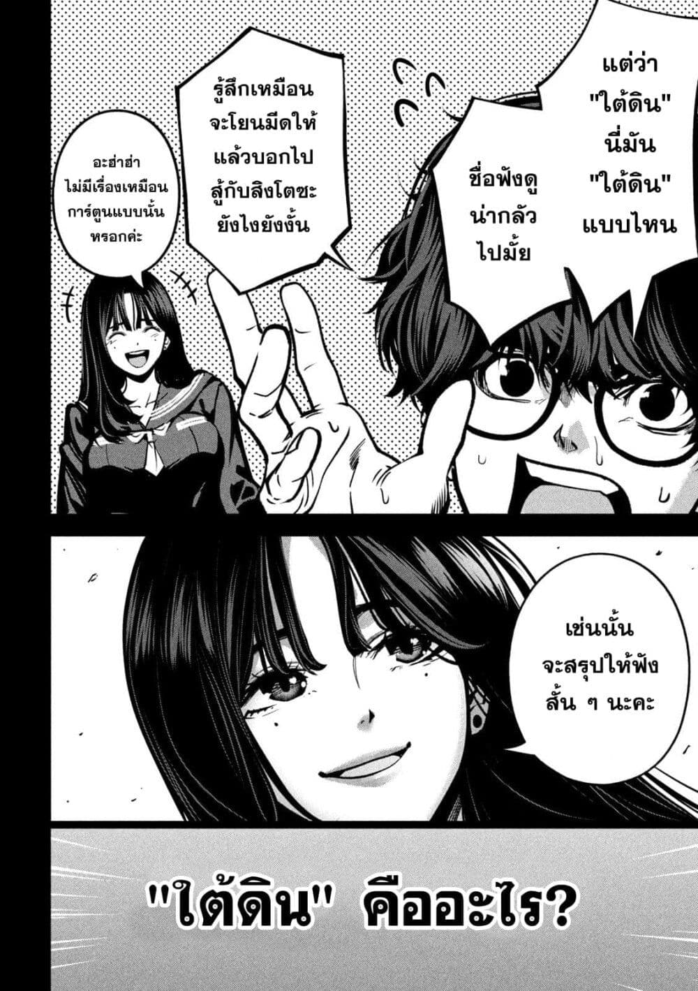 Koroshi to Uso no Marriage page 10
