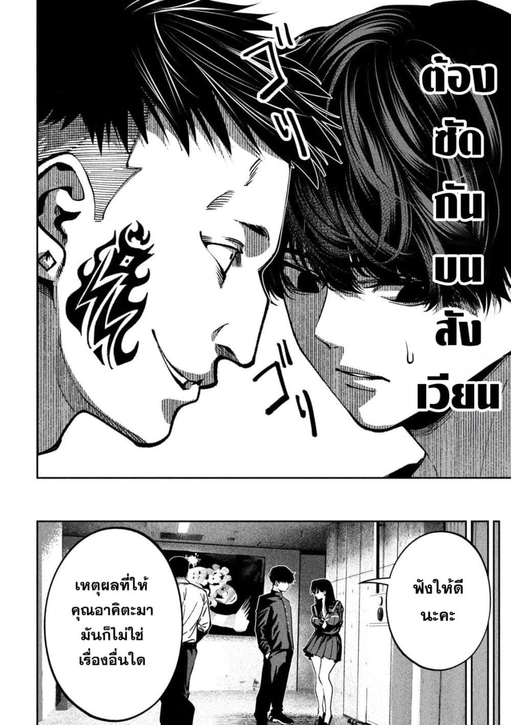 Koroshi to Uso no Marriage page 2