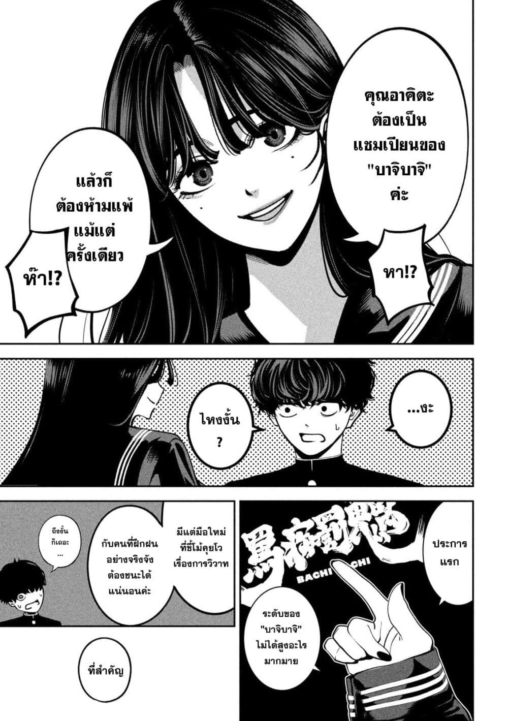 Koroshi to Uso no Marriage page 3