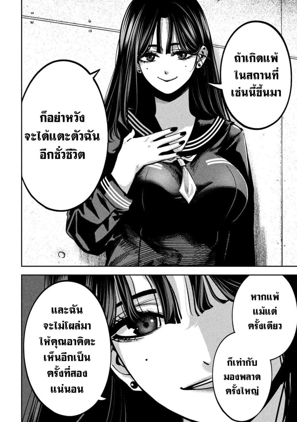 Koroshi to Uso no Marriage page 4