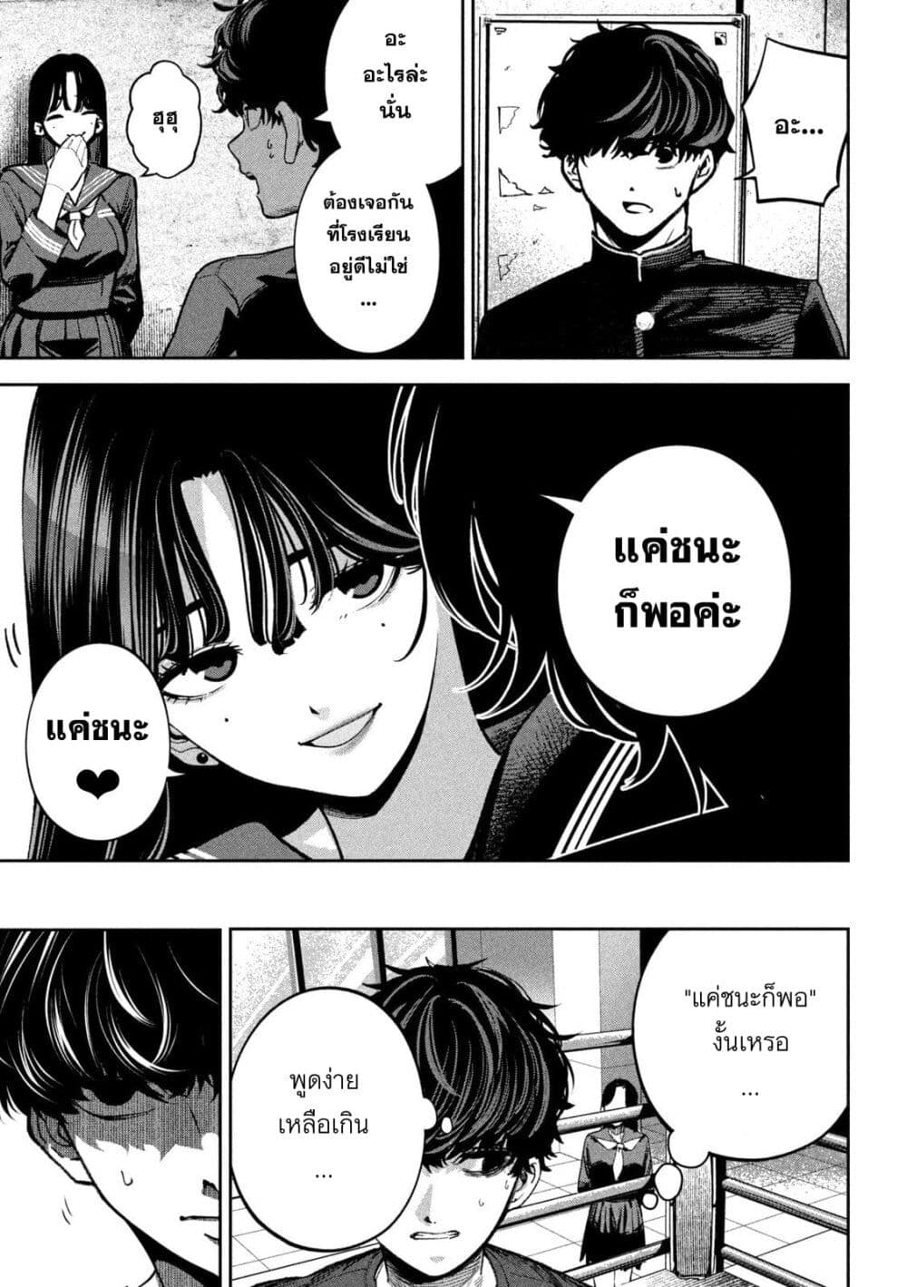 Koroshi to Uso no Marriage page 5