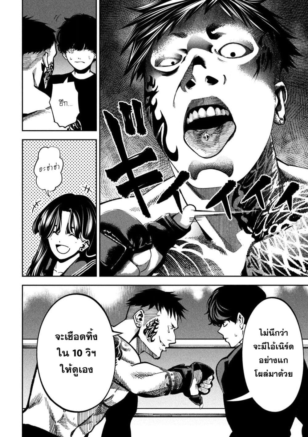 Koroshi to Uso no Marriage page 6