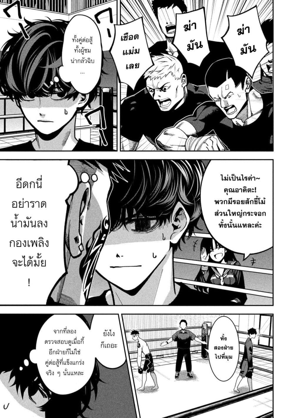 Koroshi to Uso no Marriage page 7