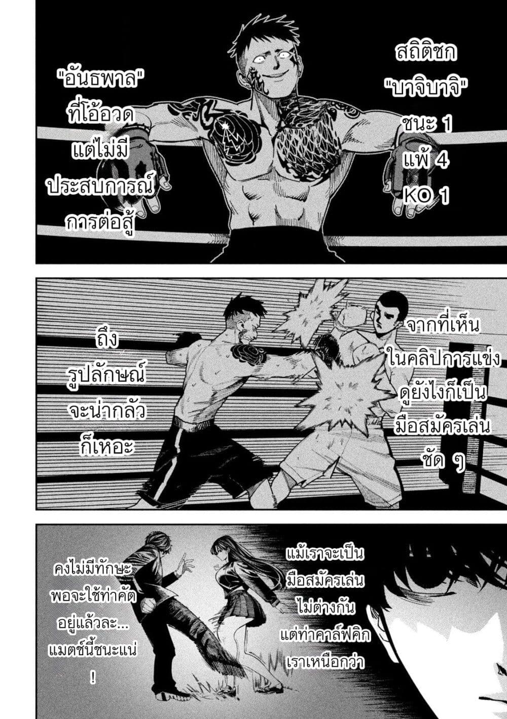 Koroshi to Uso no Marriage page 8
