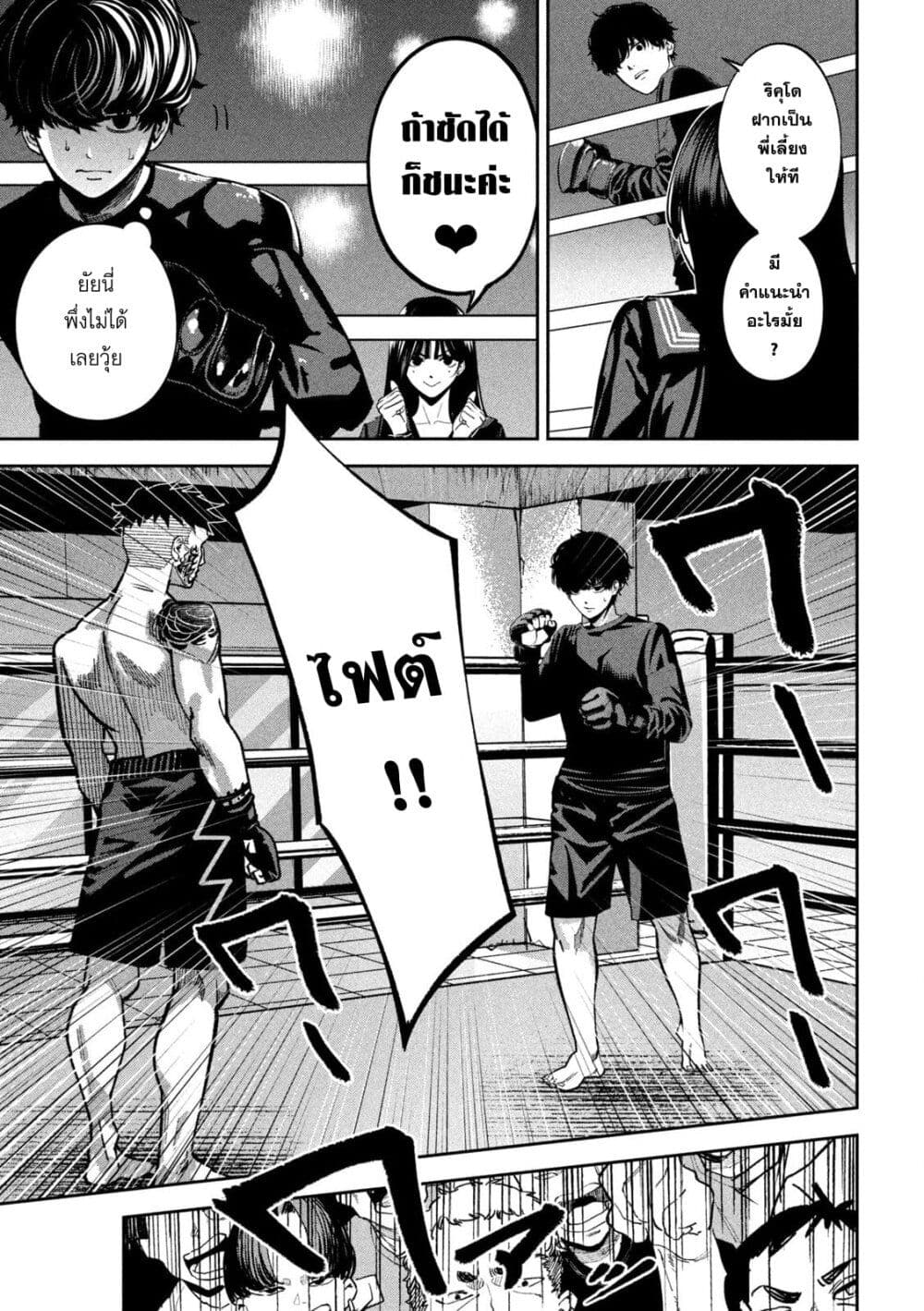 Koroshi to Uso no Marriage page 9