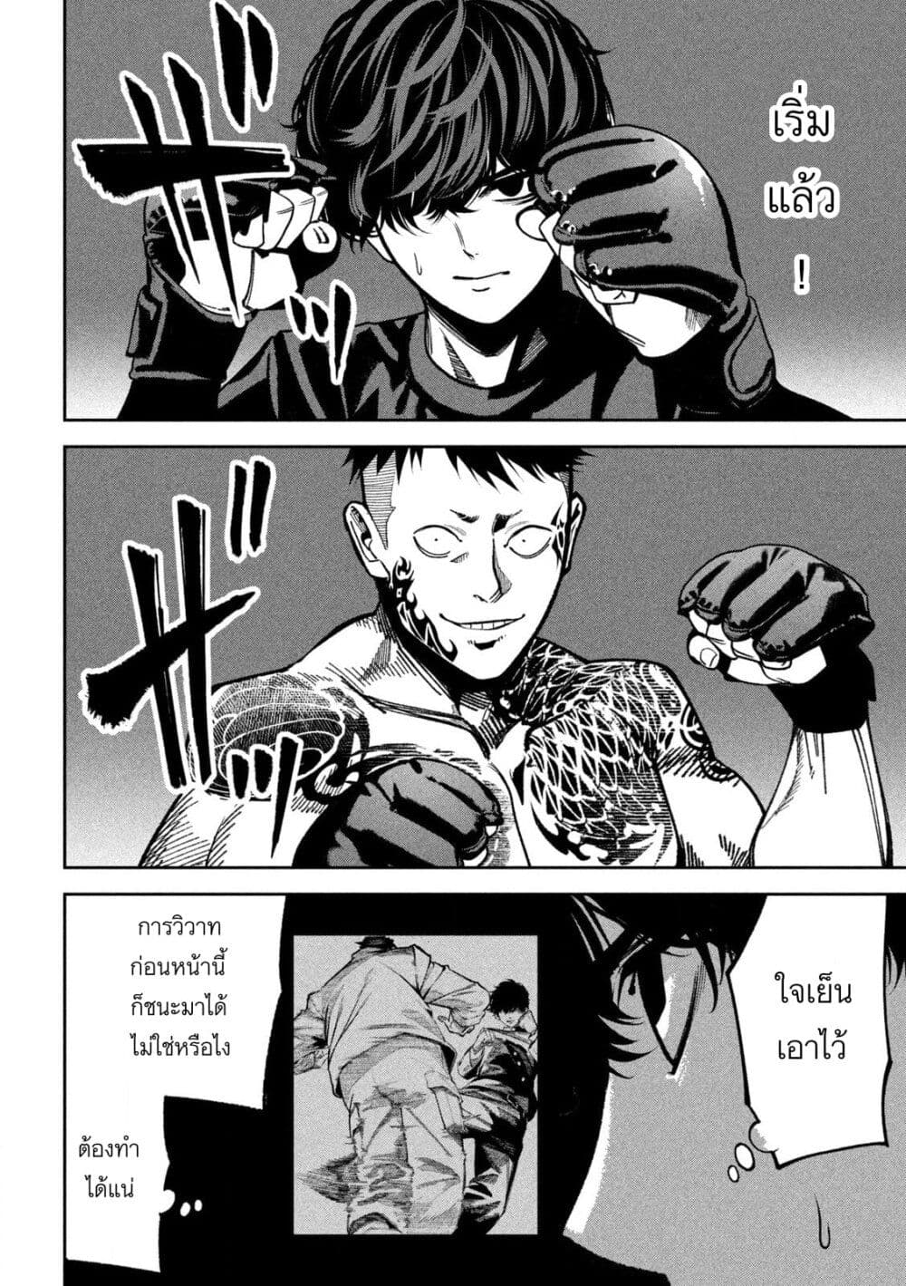 Koroshi to Uso no Marriage page 10