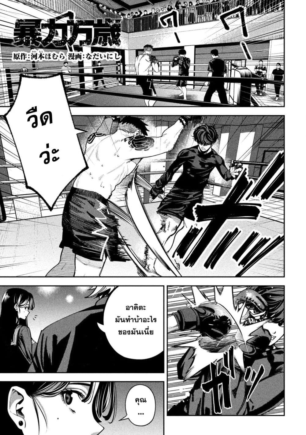 Koroshi to Uso no Marriage page 1