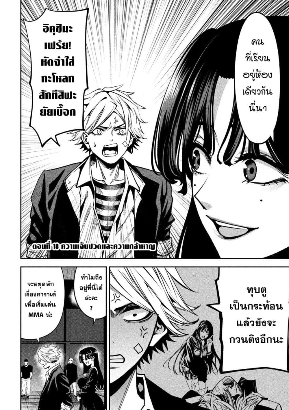Koroshi to Uso no Marriage page 2