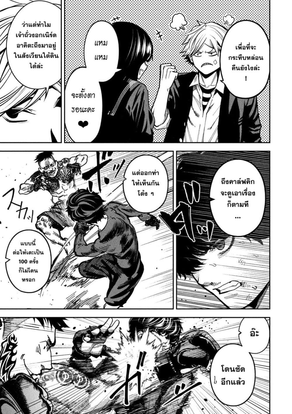 Koroshi to Uso no Marriage page 3