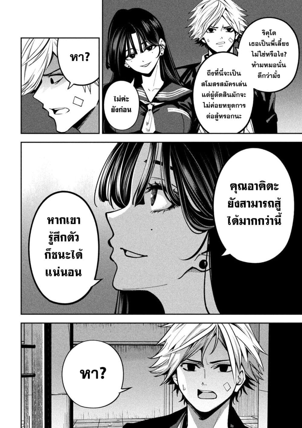 Koroshi to Uso no Marriage page 4